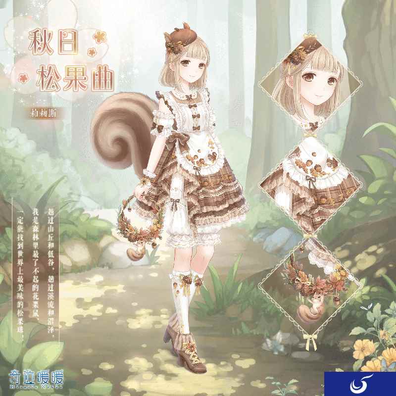 《奇迹暖暖》套装限时折扣 双十一超值献礼开启