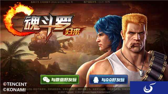 经典IP重获新生 《魂斗罗:归来》6月6日不删档,6月9日不限号不删档