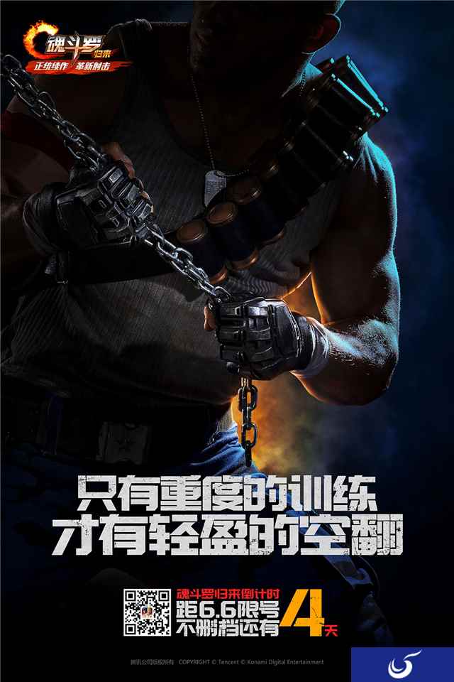 倒计时4天!《魂斗罗归来》实打实的操作对垒等你来战!