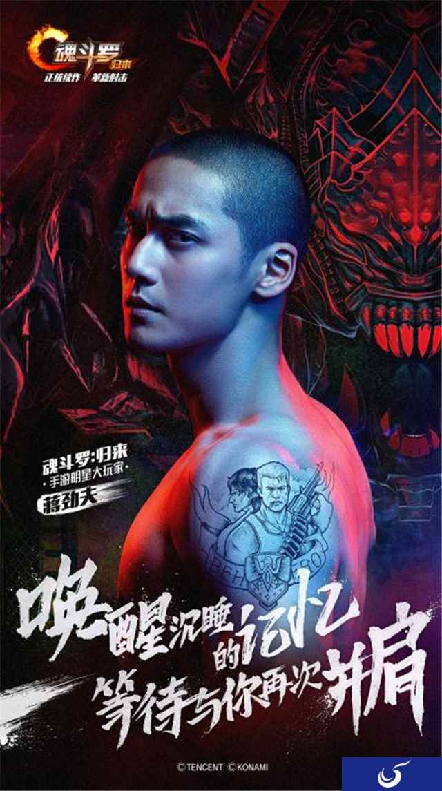 不屈的战斗印记!《魂斗罗归来》今日曝光蒋劲夫H5!