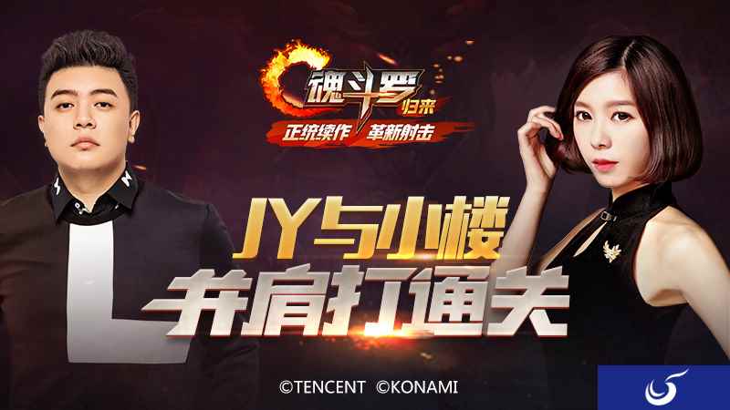 JY与小楼一起直播《魂斗罗归来》 迷弟迷妹赶紧上车!