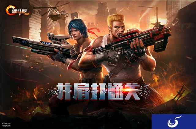 《魂斗罗归来》确认参加2017China Joy，8月8日公测引猜测
