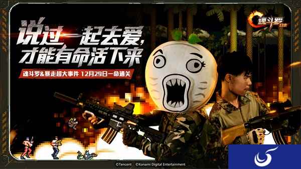 《魂斗罗：归来》&暴走大事件，王尼玛与张全蛋上演一命通关！