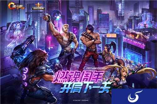 《魂斗罗：归来》周年盛典福利加码，还不赶紧上车！