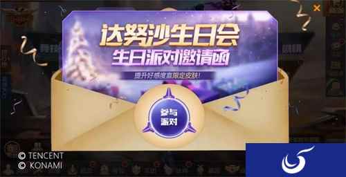 《魂斗罗：归来》达努沙生日会开启！福利的正确打开方式你get了吗？