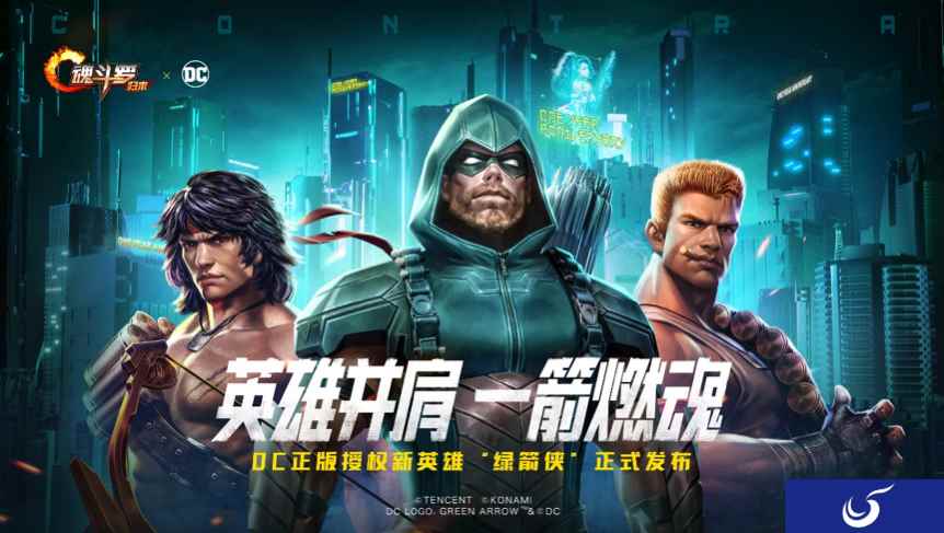 超级英雄正在集结！《魂斗罗：归来》新英雄“绿箭侠”酣战进行时！