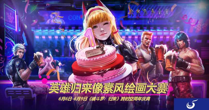《魂斗罗：归来》周年庆 燃魂战士献灵魂画作致敬红蓝CP