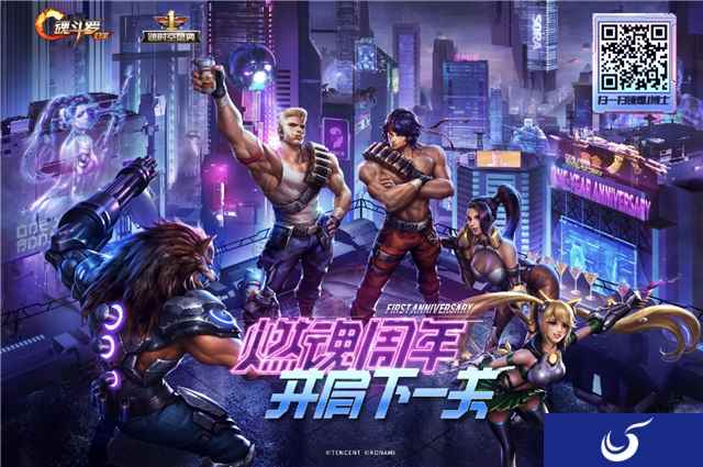 燃烬之城助燃魂，《魂斗罗：归来》周年庆引爆6月激情！