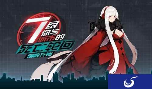 网易打造《永远的7日之都》安卓版即将开启测试