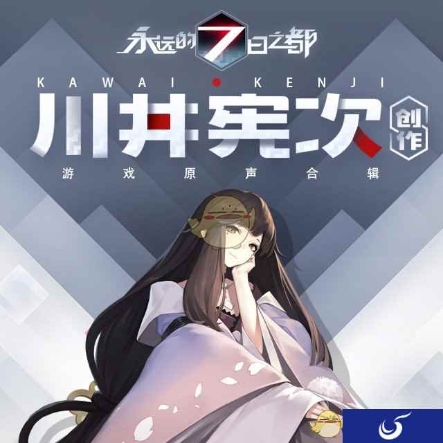 《永远的7日之都》宣布川井宪次参与原声作曲