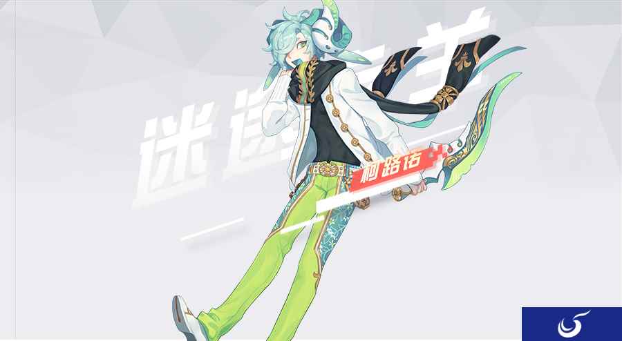 寻找真实的迷途之羊 《永远的7日之都》新神器使公开