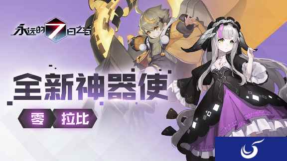流浪儿与笼中鸟 《永远的7日之都》新神器使情报公开
