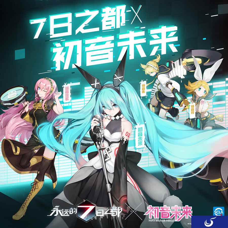 《永远的7日之都》初音未来特别联动 神器使情报公开
