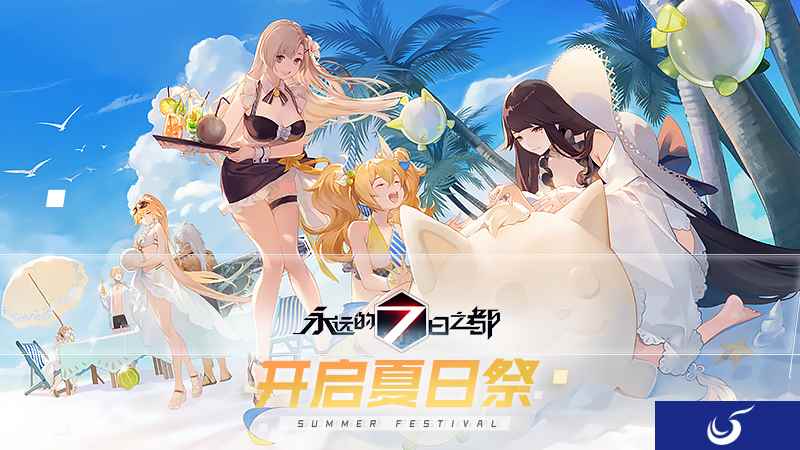 纯白少女与绯之歌 《永远的7日之都》夏日祭开启