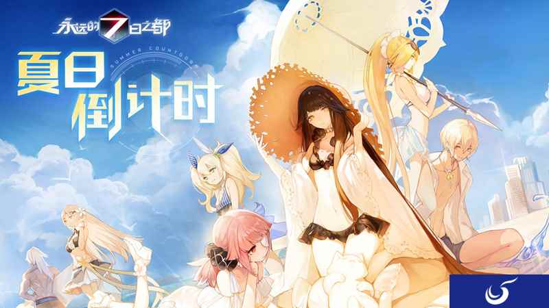 《永远的7日之都》夏日祭 海滩与演唱会的假日来临