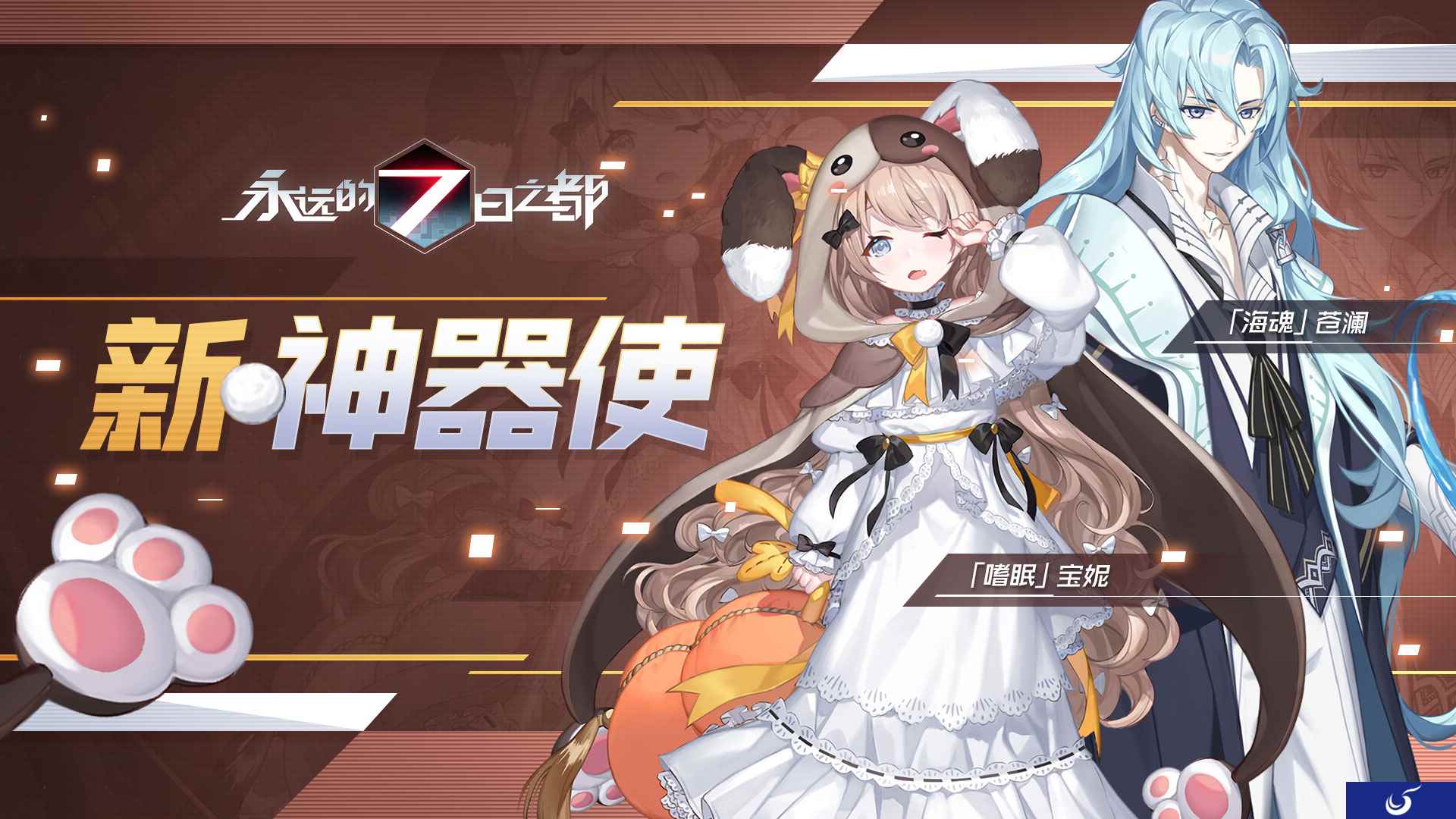 曙光拂晓之海《永远的7日之都》新神器使降临