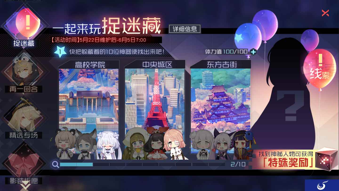 一起来玩捉迷藏吧!《永远的7日之都》新活动上线