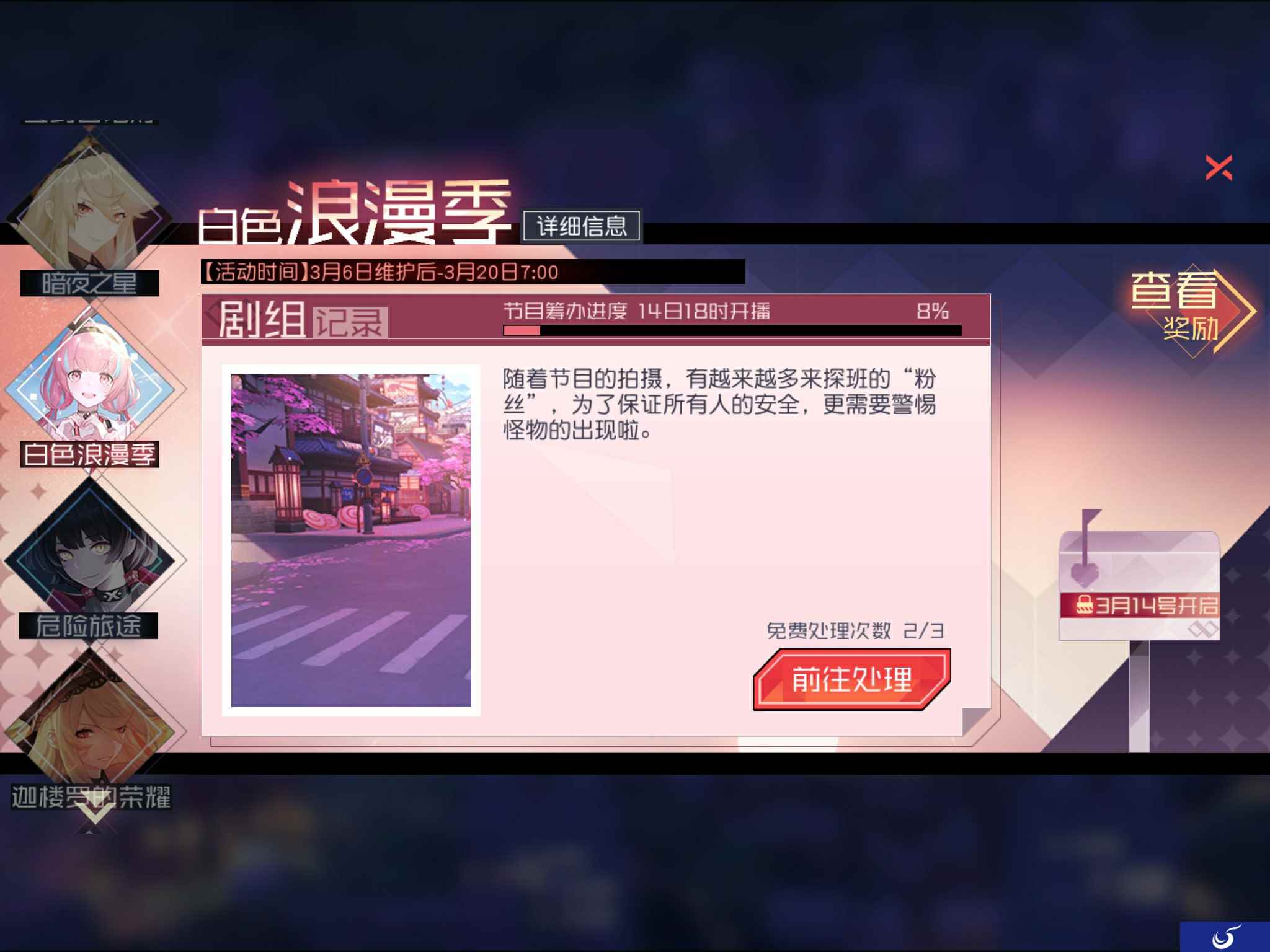 神器使心意回赠《永远的7日之都》白色浪漫季上演