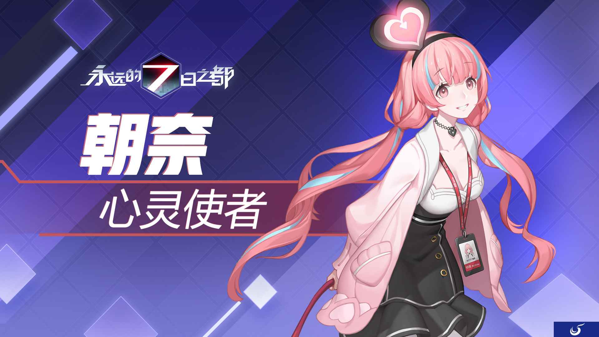 心灵使者与欺诈师《永远的7日之都》新神器使降临