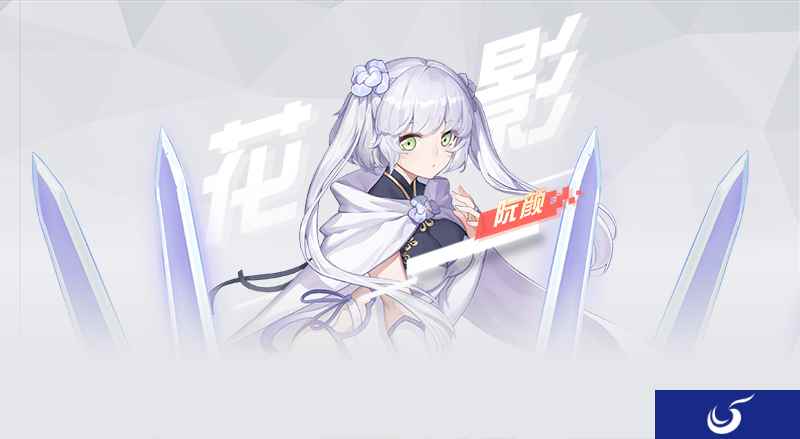 绘卷花影 《永远的7日之都》东方来客登场