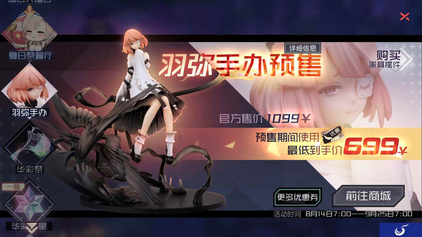 黑翼之礼《永远的7日之都》羽弥手办预售最低699！