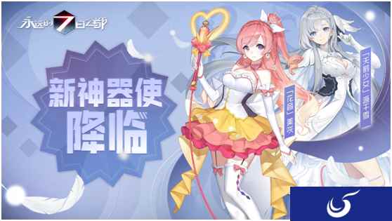白羽红蔷与华尔兹《永远的7日之都》新神器使降临