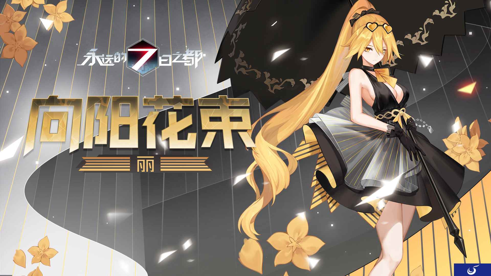 绯色的羁绊《永远的7日之都》情人节系列时装限时上线!