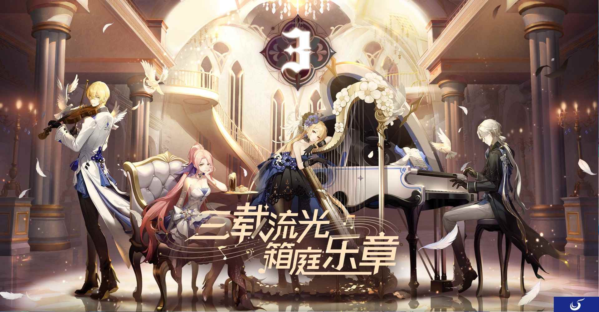 三载流光，箱庭乐章《永远的7日之都》三周年庆典启幕！