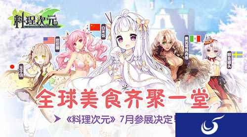上海暑期三大漫展全制霸 《料理次元》7月参展决定!