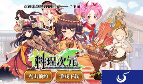 美食萌娘等你哦《料理次元》将于4月13日正式开测