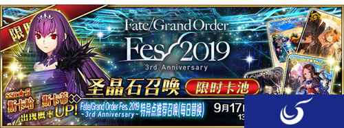《Fate/Grand Order》三周年庆典开启！FES2019正式开幕