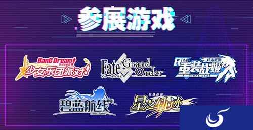 bilibili游戏开启CCG之旅 轨迹系列15周年现场奏响主题曲