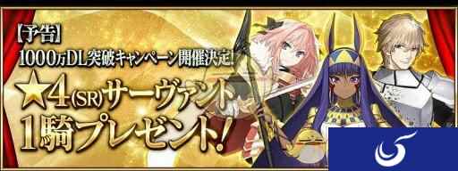庆祝日服下载量突破1000万 《FGO》活动四星英雄免费送