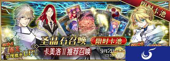 《命运冠位指定》卡美洛Ⅱ推荐召唤开启