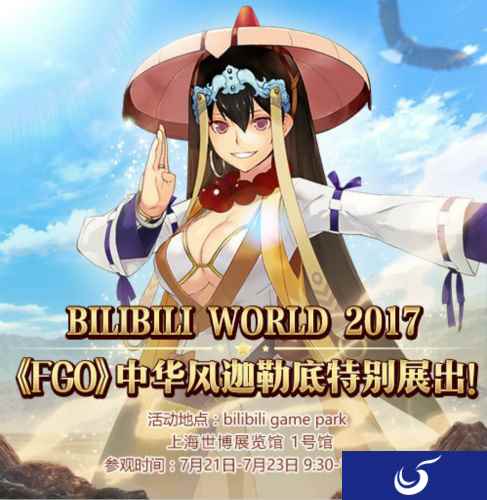 《命运-冠位指定》BILIBILI WORLD特别展出