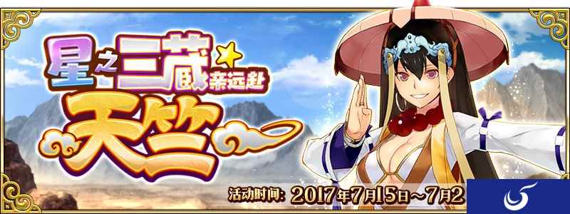 玄奘三藏来袭！ 《命运冠位指定》明日西游记活动无缝开启！