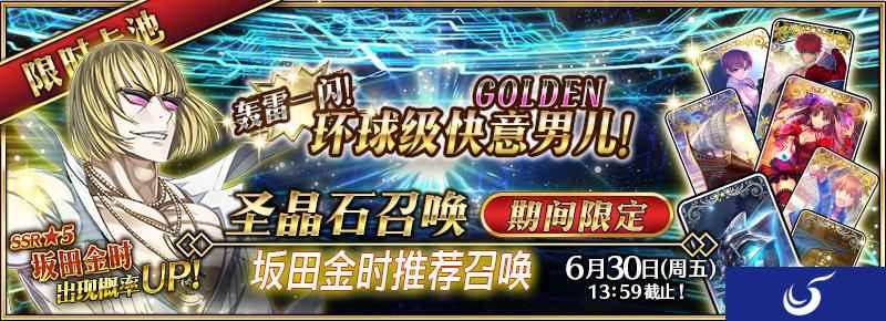 主线减半AP和《命运冠位指定》狩猎本与金时同步来袭！