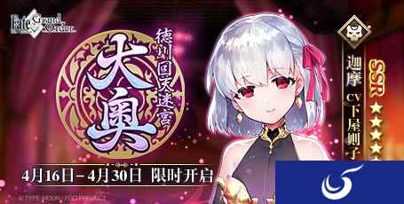 《FGO》「德川回天迷宫 大奥」活动限时开启！