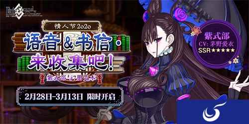 《FGO》「情人节2020 语音&书信･来收集吧!」活动限时开启