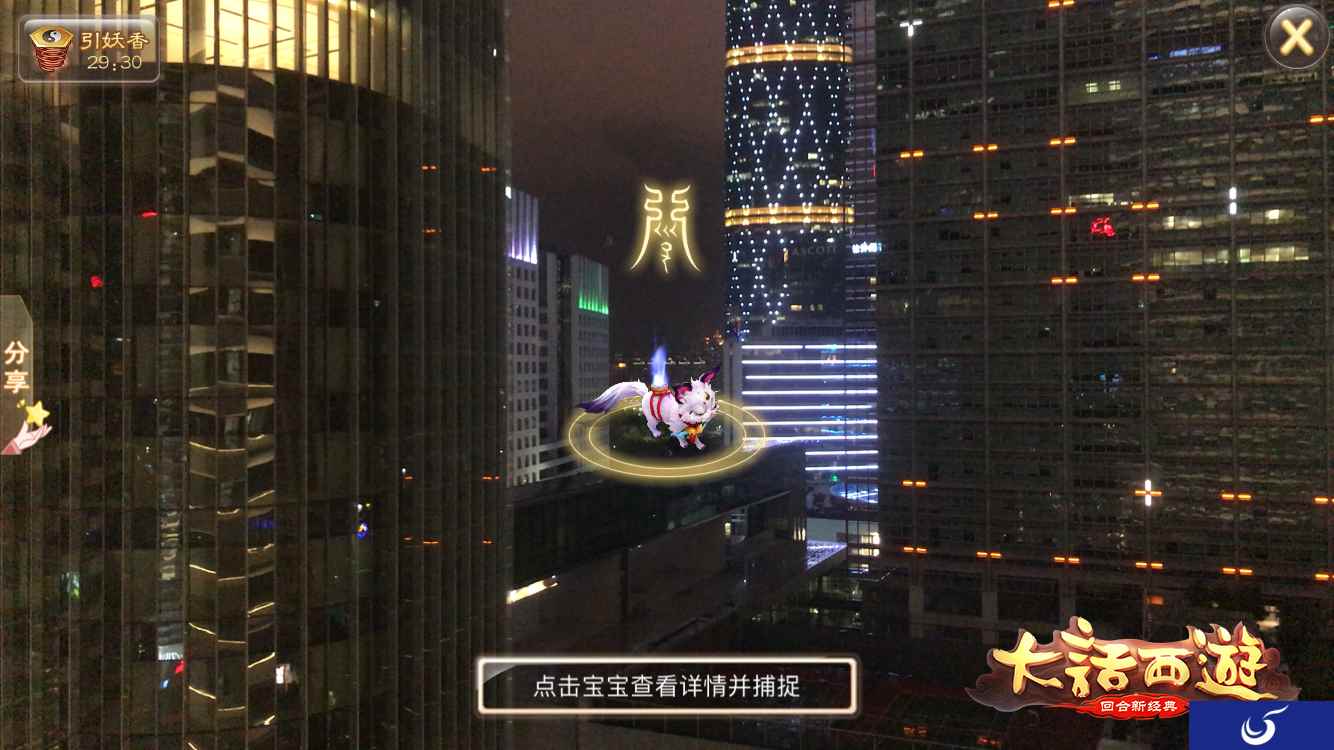 虚拟融合现实《大话西游》手游AR玩法今日抢先上线