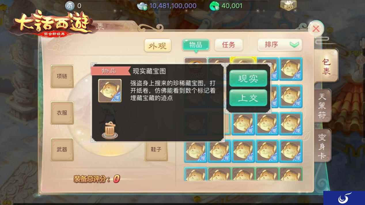 颠覆式体验《大话西游》手游AR寻宝玩法详解