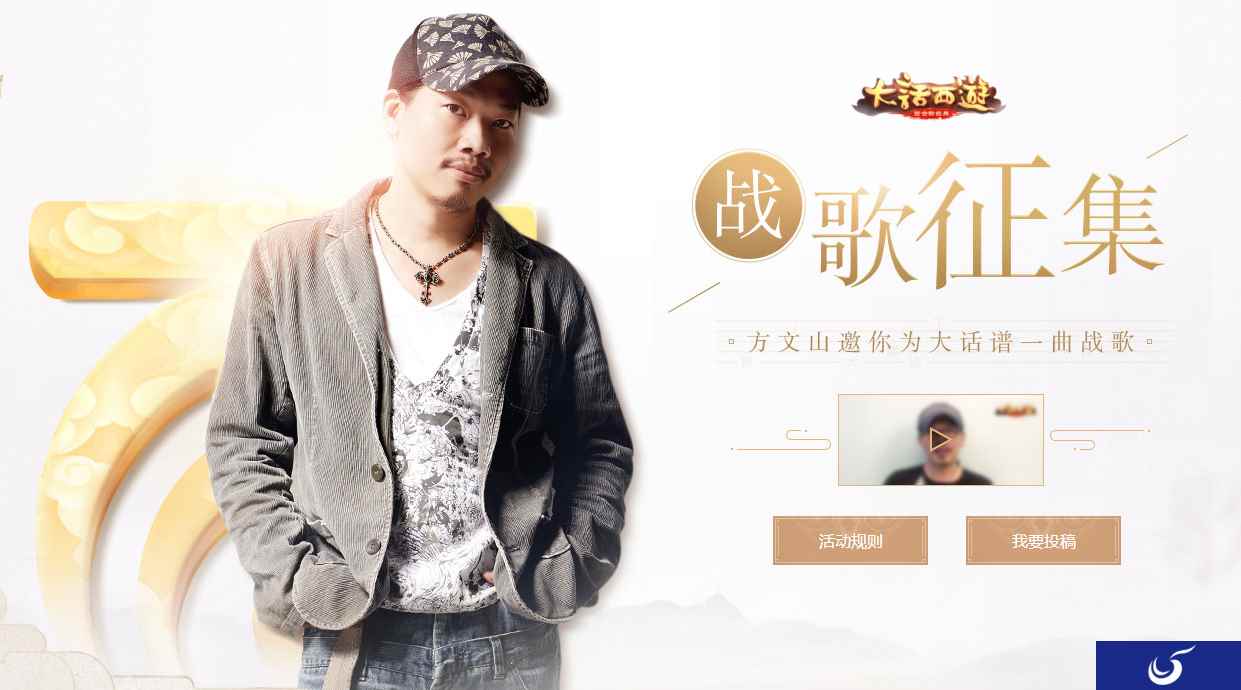 争霸赛共逐巅峰《大话西游》手游战歌征集活动火热揭晓