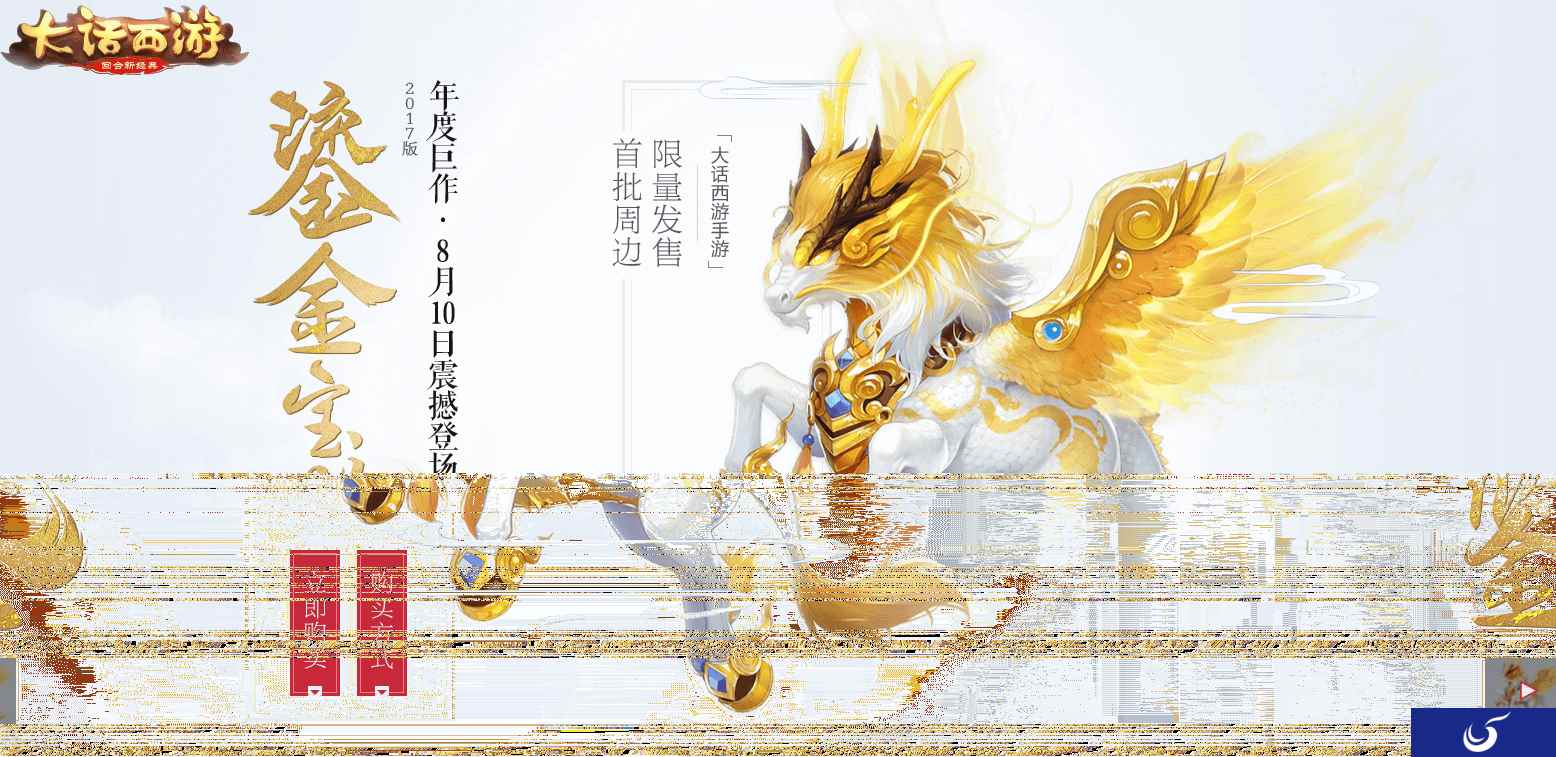 狂欢一夏!大话手游首个鎏金宝鉴携全新翅膀特效酷炫来袭