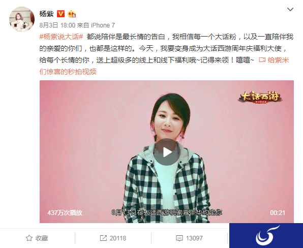 长情告白 杨紫任职《大话西游》周年庆福利大使