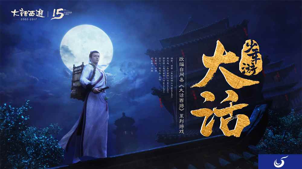 江湖新风景,动画《大话之少年游》概念先导片震撼首曝