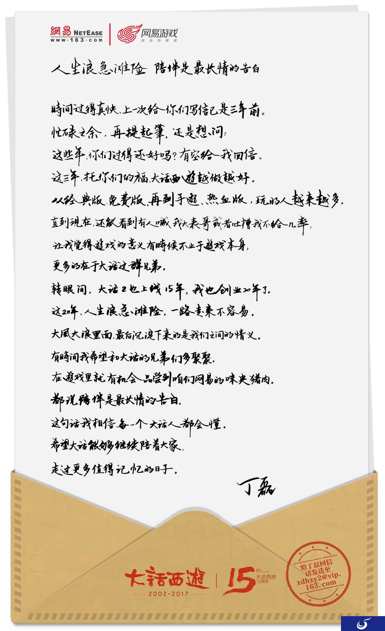 15周年丁磊致信《大话西游》神兽降临活动开启鎏金宝鉴今晚再售!