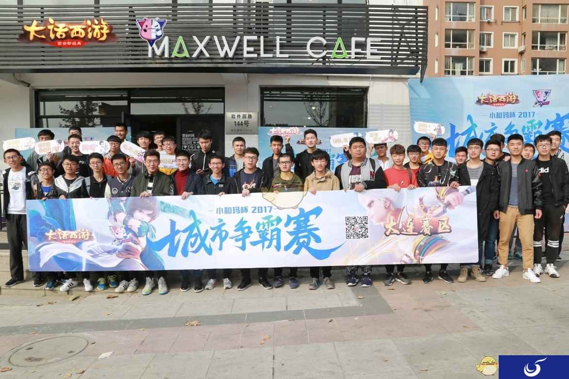 《大话西游》手游城市争霸赛大连、石家庄海选赛回顾
