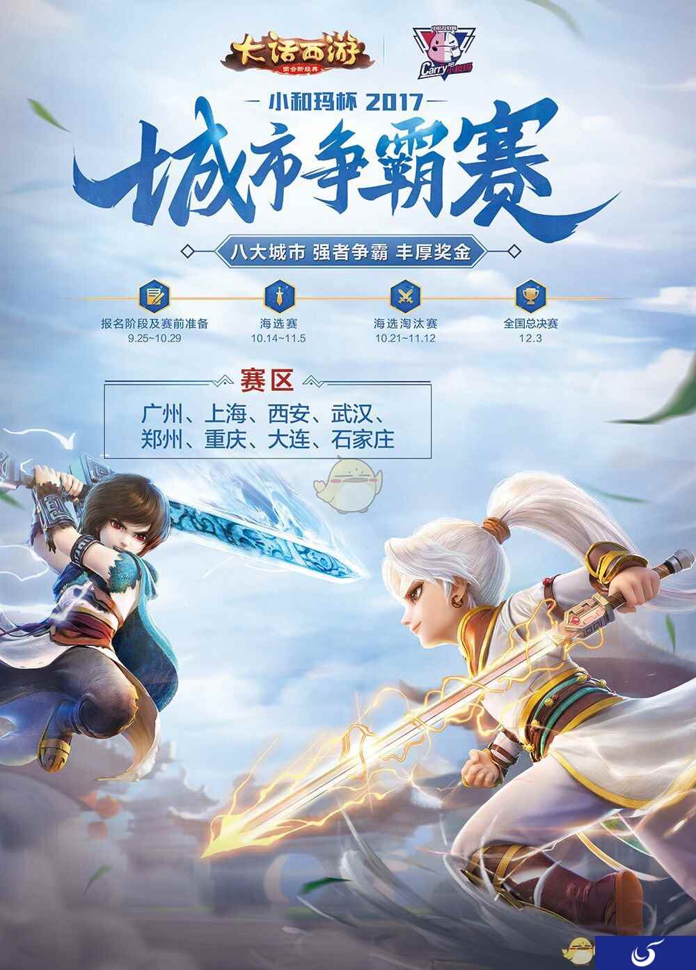 大话城市争霸赛震撼来袭，第一站西安即将打响