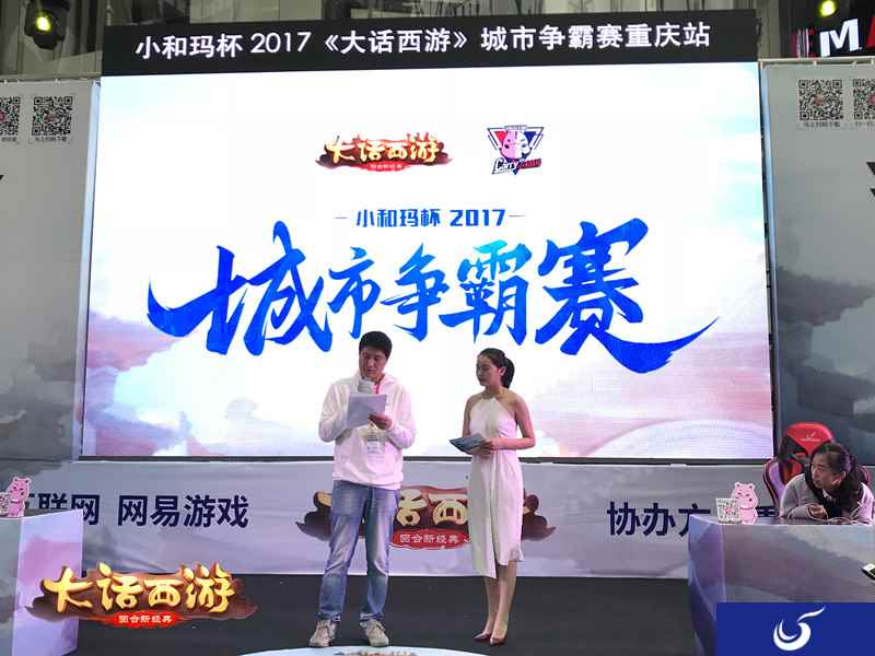 龙争虎斗《大话西游》手游城市争霸赛重庆赛区冠军诞生