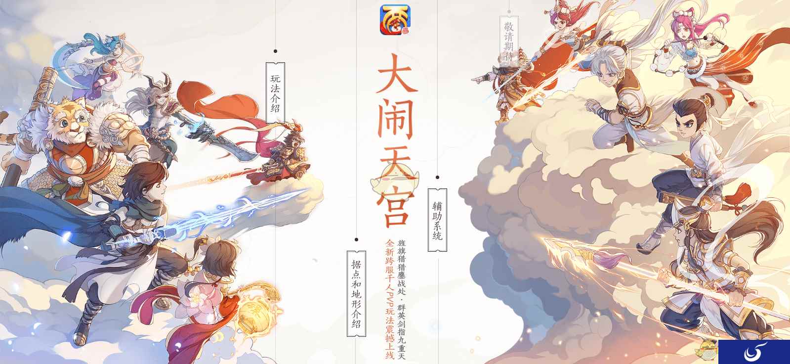 寻找大闹之王，谁是《大话西游》手游最能打的人